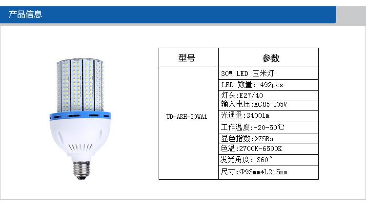 30w节能led玉米灯批发铝合金e27宽电压85-220v照明灯具替换节能灯