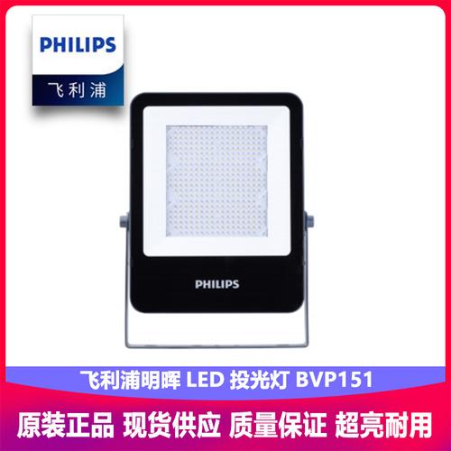 philips飞利浦led投光灯bvp151泛光灯替换rvp250 rvp350 节能灯具