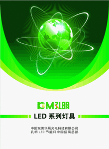 孔明led灯 led节能灯 华辰光电